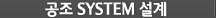  SYSTEM 