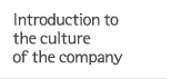 Introduction to the culture of the company